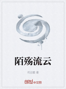 陌殇流云