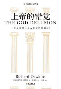 上帝的錯(cuò)覺(jué)