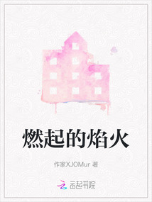 燃起的焰火
