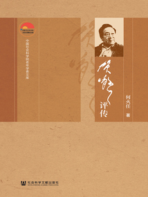 賀敬之評(píng)傳