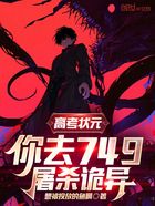高考七百分,你去冥界大学屠神?在线阅读