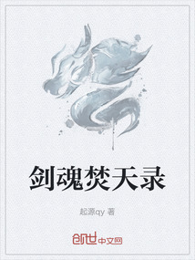 劍魂焚天錄