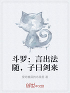 斗罗:言出法随,子曰剑来在线阅读