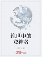 绝世中的登神者在线阅读