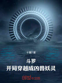 斗羅：開局穿越成兇獸妖靈