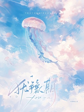 犹豫期在线阅读