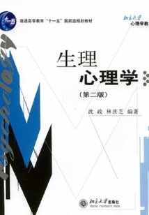 生理心理學(第二版)