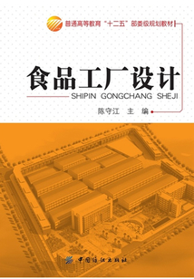 食品工廠設(shè)計(jì)