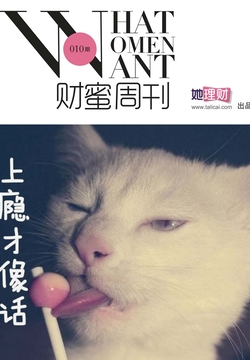 她理财专刊（第10期） 封面