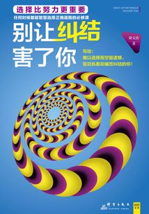 別讓糾結害了你