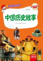 中国历史故事(超值彩图版)在线阅读