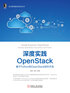 深度实践OpenStack：基于Python的OpenStack组件开发