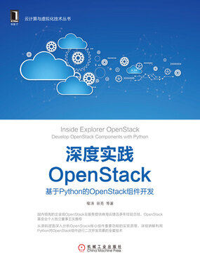 深度实践OpenStack:基于Python的OpenStack组件开发最新章节-深度实践OpenStack:基于Python的 ...