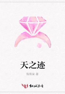 天之跡