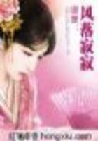 卿舞：風落寂寂【全本】在線閱讀