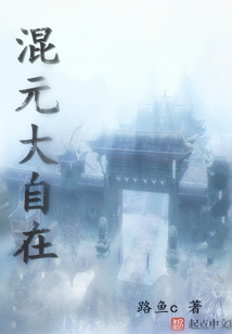 混元大自在 cover