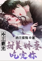 冷王霸寵甜美嬌妻吃定你在線閱讀