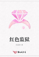 紅色監(jiān)獄在線閱讀