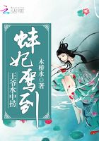 蚌妃駕到：王爺水中撈在線閱讀