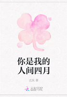 你是我的人間四月在線閱讀