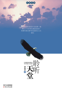 聆聽(tīng)天堂