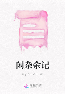 閑雜余記