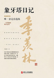 象牙塔日記（精裝珍藏版）