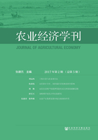 农业经济学刊（2017年第2期 总第5期）在线阅读