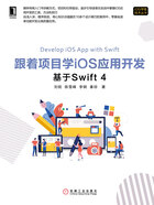 跟着项目学iOS应用开发：基于Swift 4在线阅读