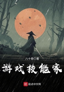 游戲技能家