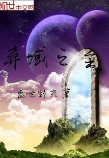 棄域之主