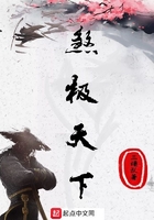 煞極天下在線閱讀