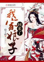 我家娘子回來了在線閱讀