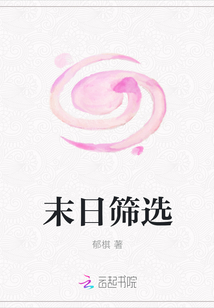 末日篩選