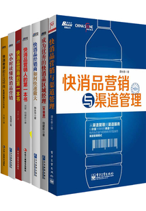 快消品營銷實戰7本套裝