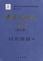 中华民国史·人物传(第六卷)在线阅读