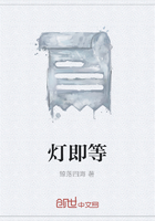 燈即等在線閱讀
