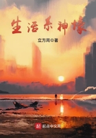 生活系神壕在线阅读