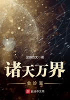 諸天萬界會診室在線閱讀