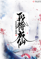 我待成仙在線閱讀