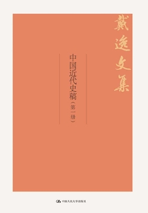 中國近代史稿