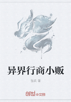 異界行商小販在線閱讀