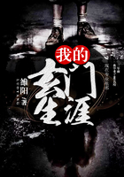 我的玄門生涯在線閱讀