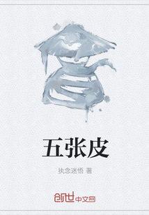 五張皮
