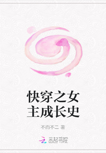 快穿之女主成長(zhǎng)史