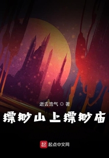 縹緲山上縹緲廟