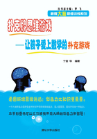 扑克牌思维游戏：让孩子爱上数学的扑克游戏在线阅读