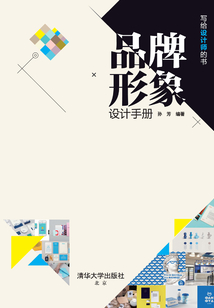 品牌形象設計手冊