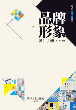 品牌形象设计手册 封面