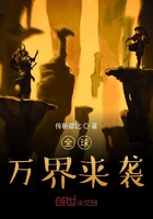 全球萬界來襲在線閱讀